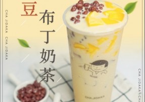 海星直播：红豆布丁奶茶